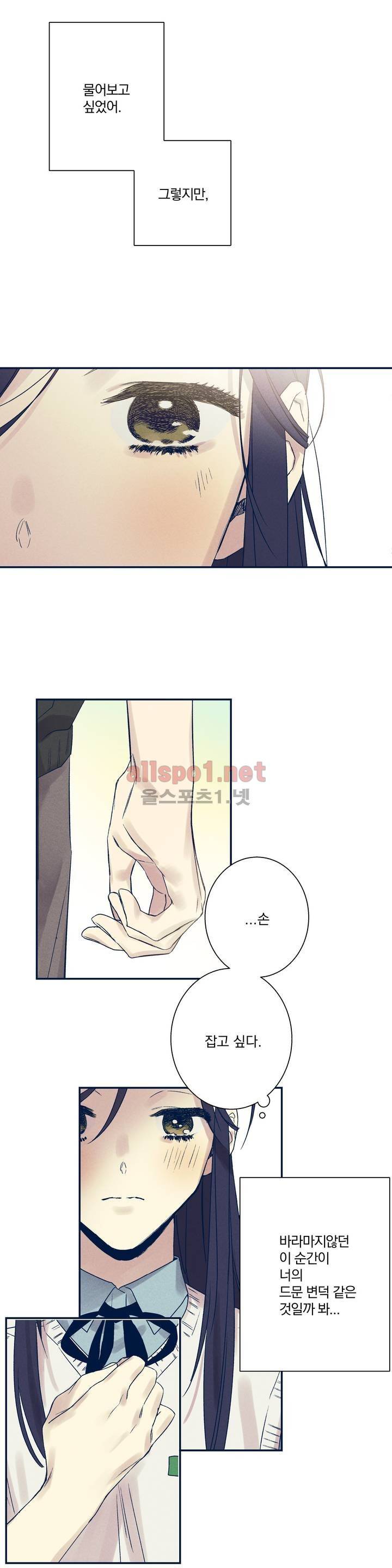 영원의 주인 32화 13