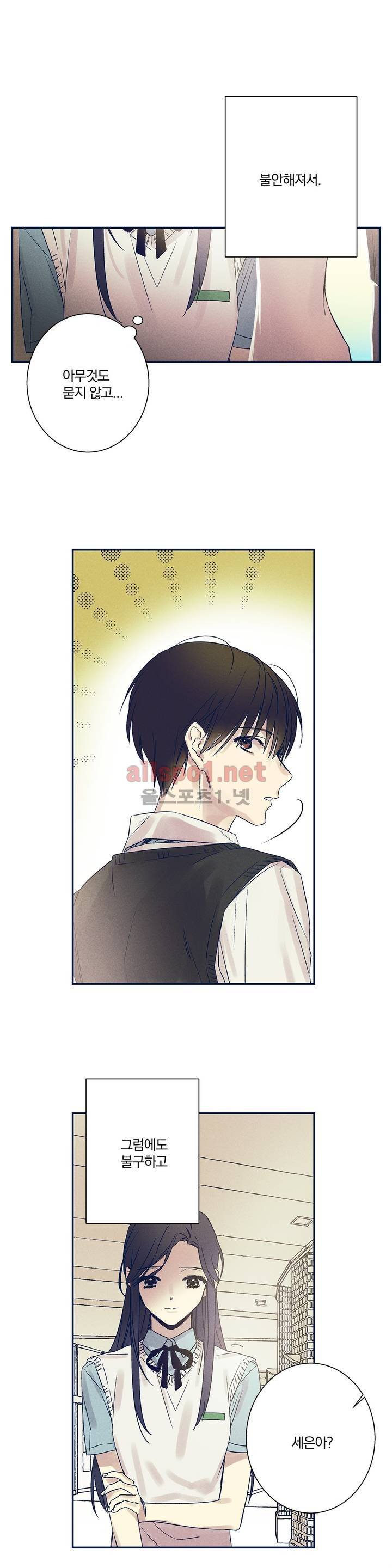 영원의 주인 32화 14