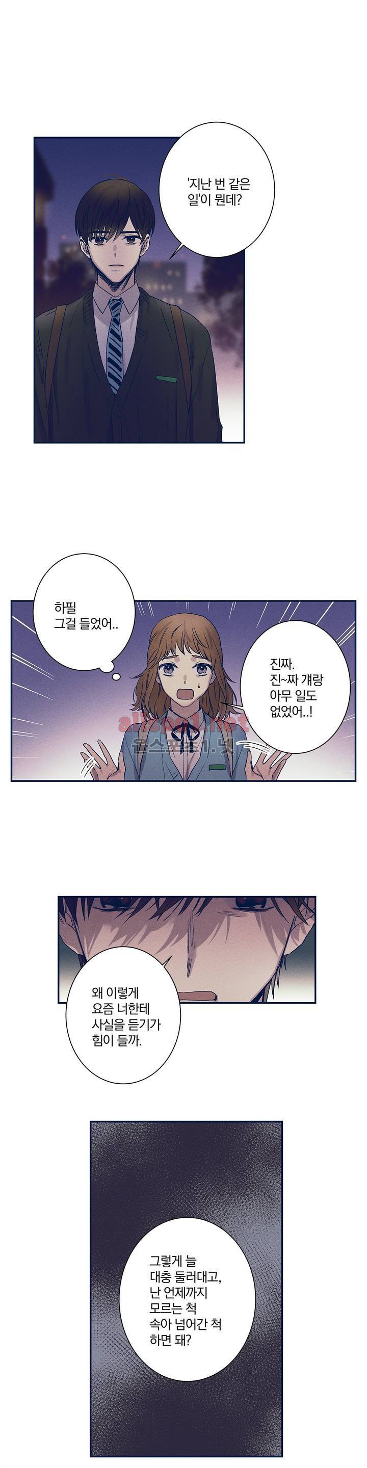 영원의 주인 42화 3