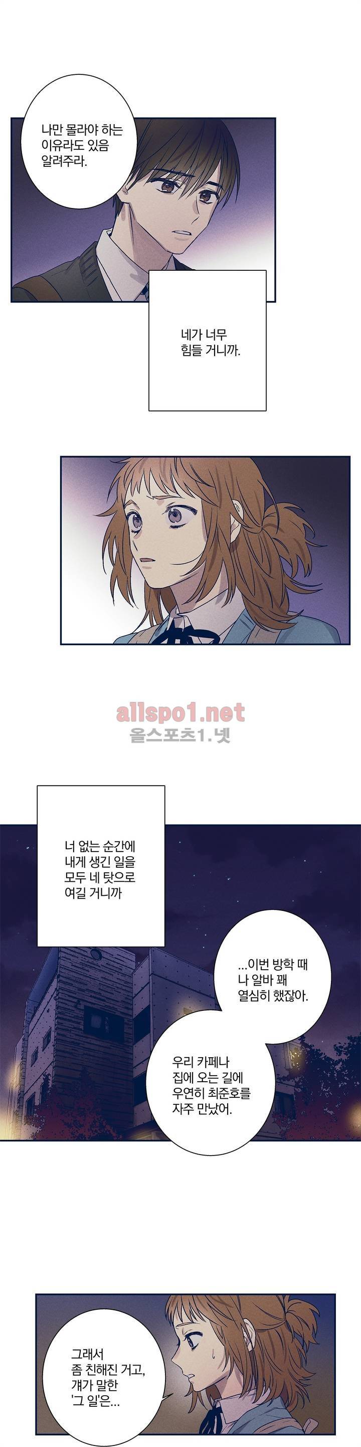 영원의 주인 42화 4