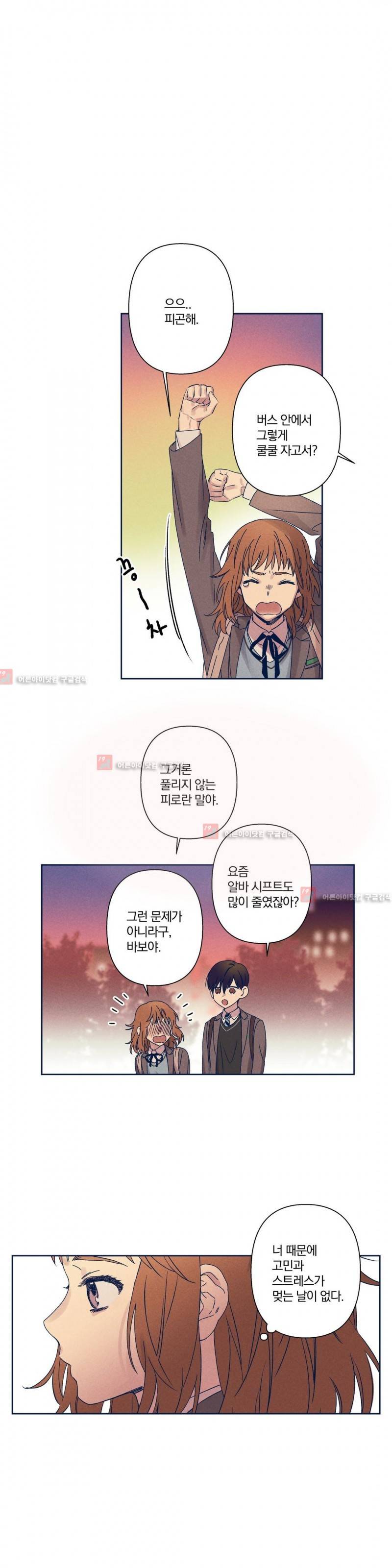 영원의 주인 52화 1