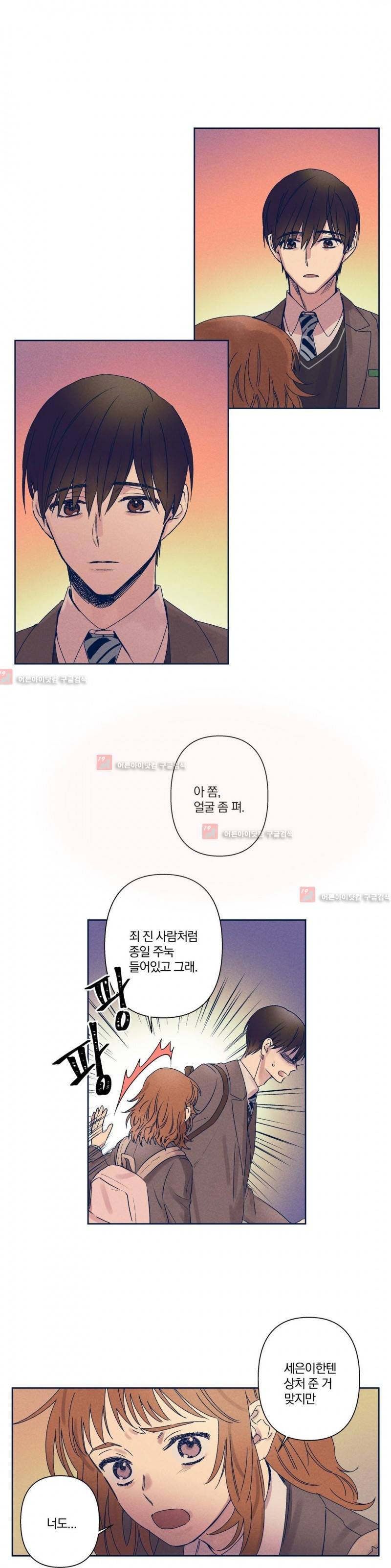 영원의 주인 52화 2