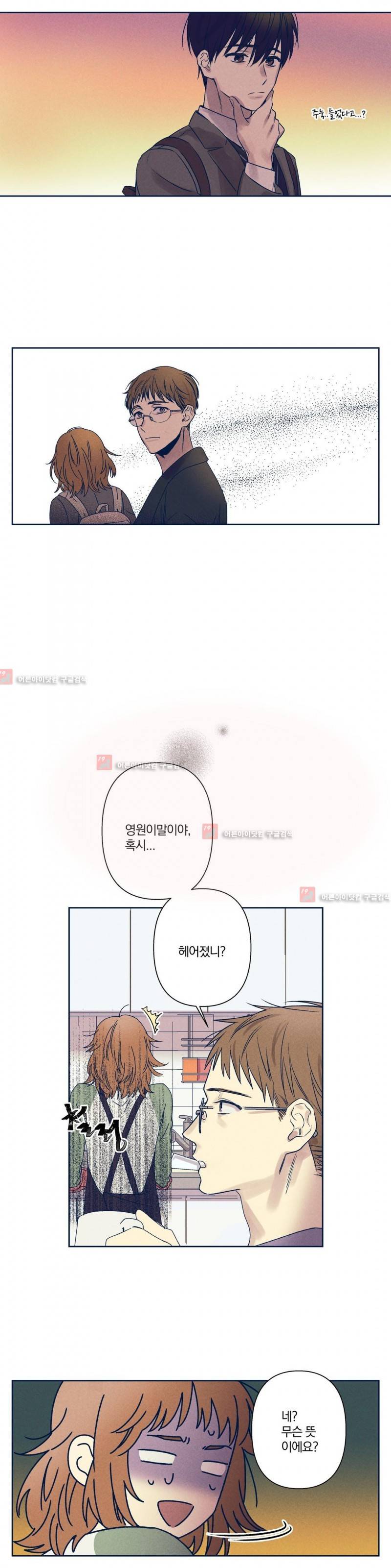 영원의 주인 52화 4