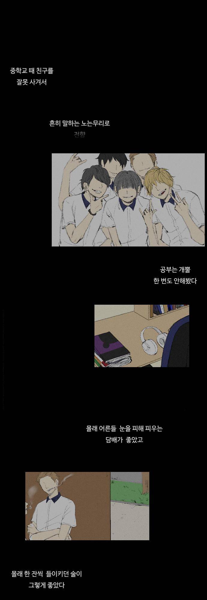 낮은 곳으로 1화 1