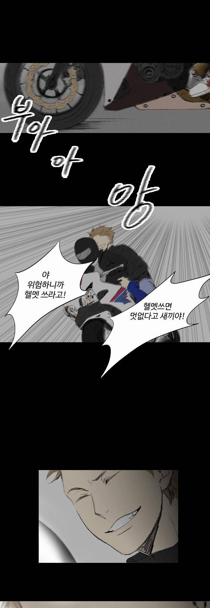 낮은 곳으로 1화 4