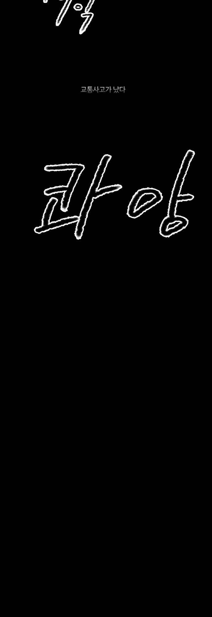 낮은 곳으로 1화 6