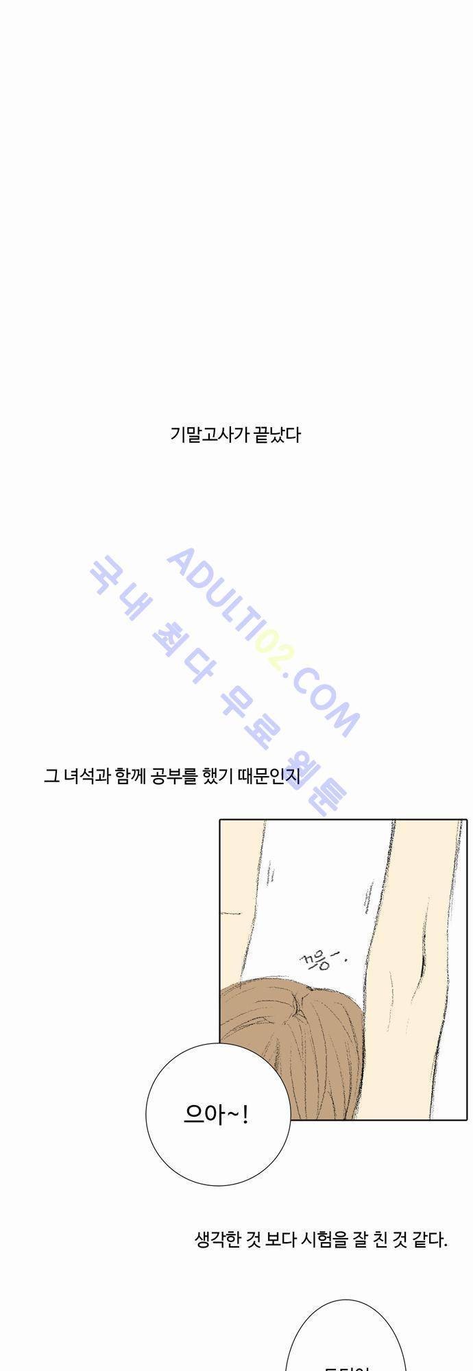 낮은 곳으로 11화 1