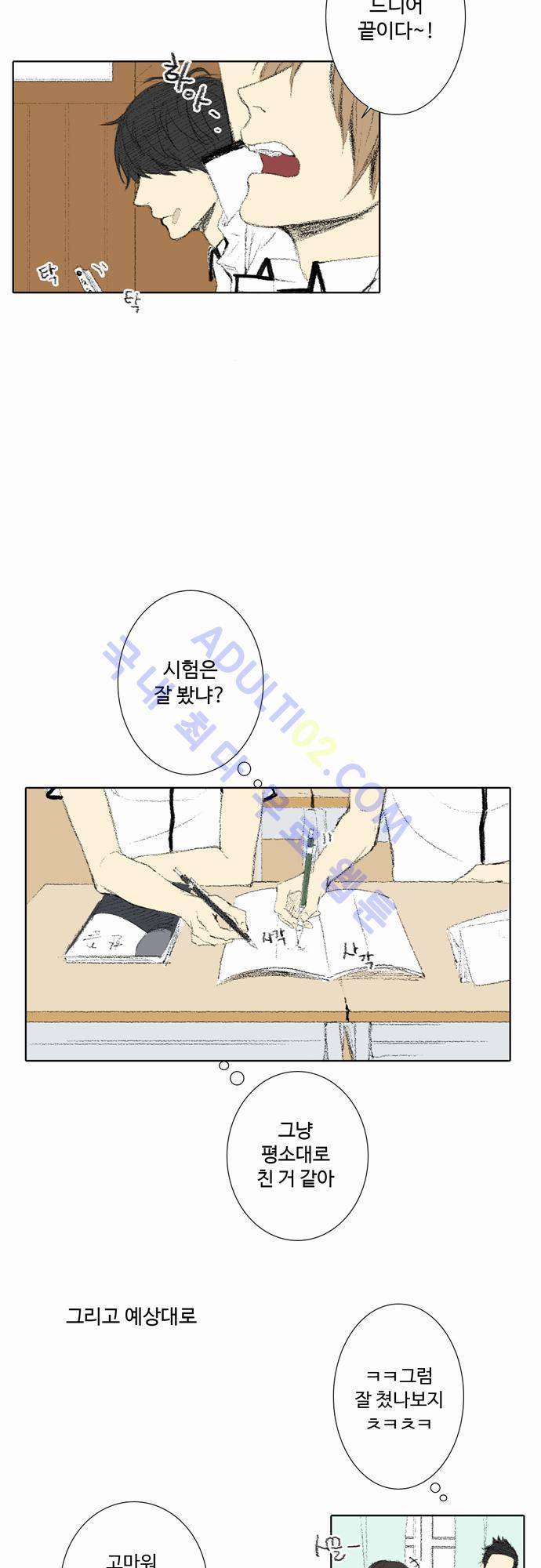 낮은 곳으로 11화 2