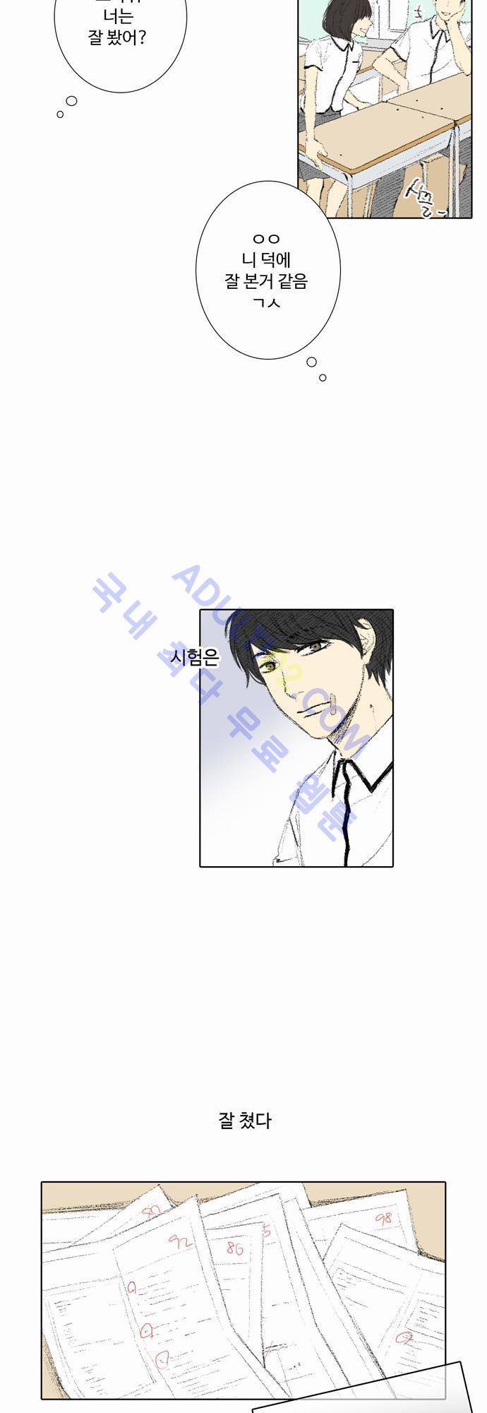 낮은 곳으로 11화 3