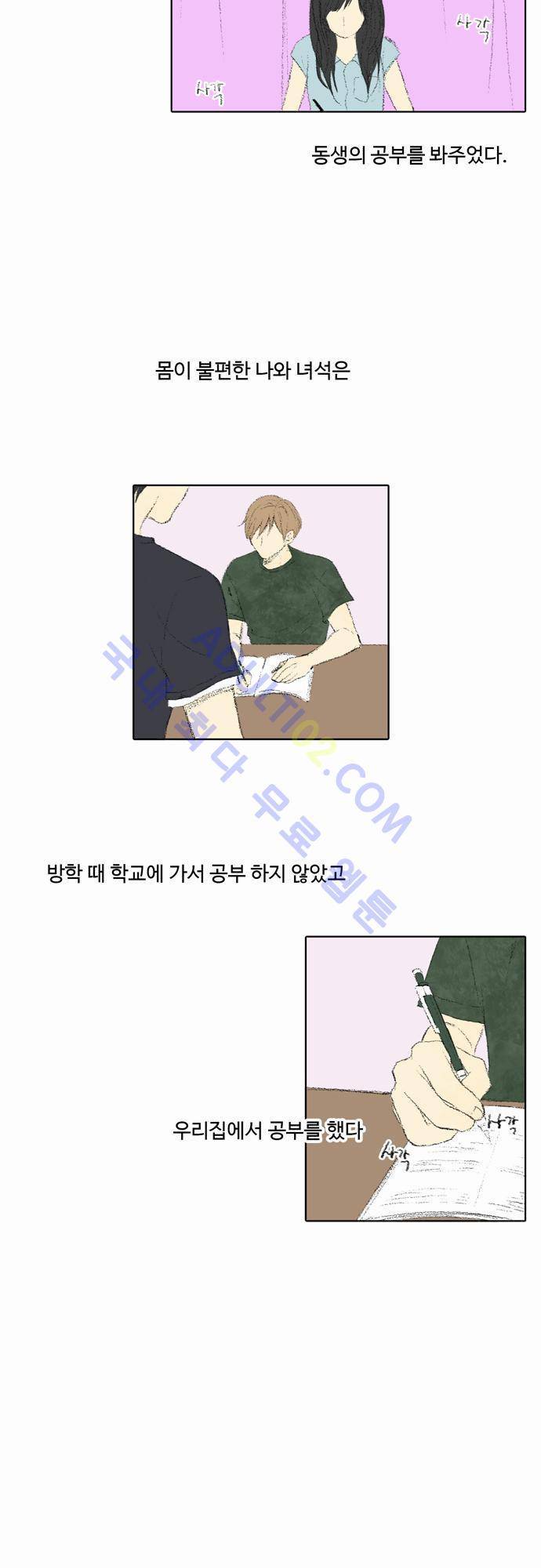 낮은 곳으로 11화 5