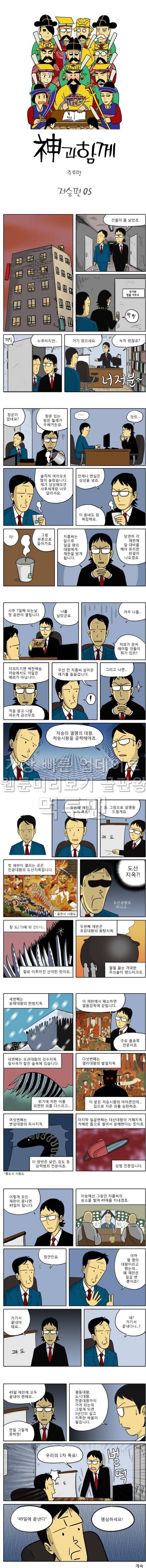 신과함께 저승편 5화 1
