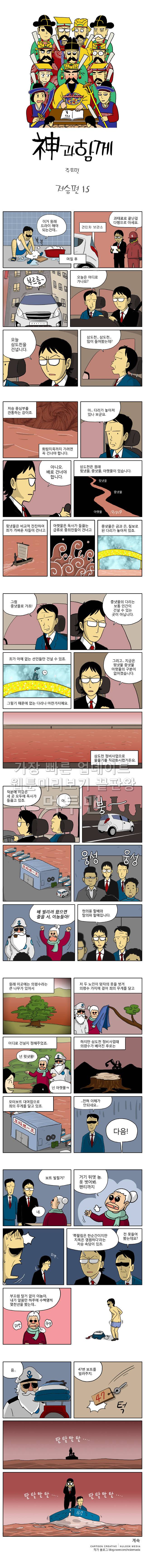 신과함께 저승편 15화 1