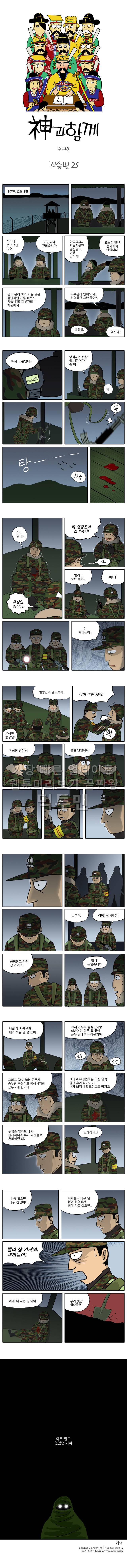 신과함께 저승편 25화 1