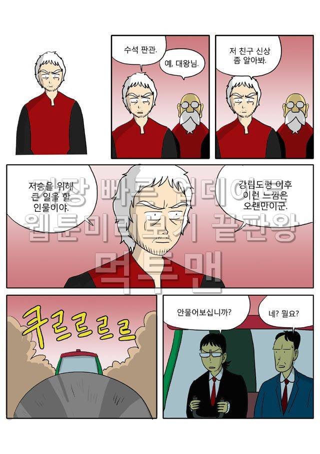 신과함께 저승편 45화-46화 4