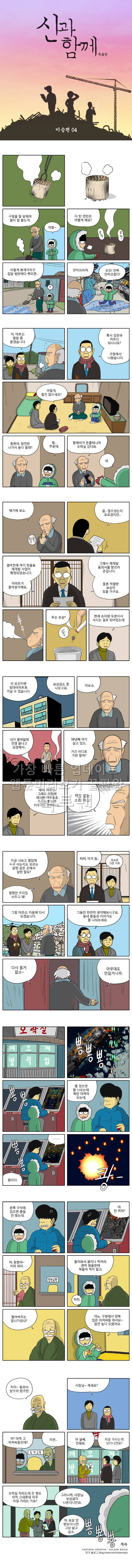 신과함께 이승편 4화 1