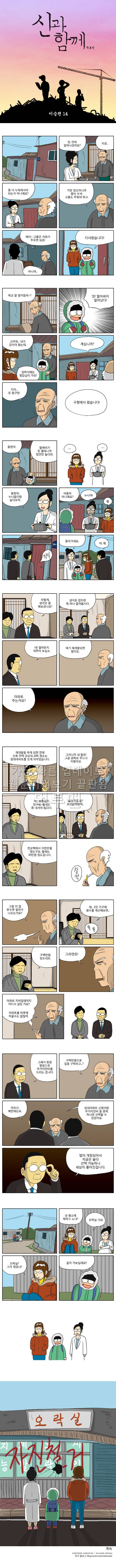 신과함께 이승편 14화 1