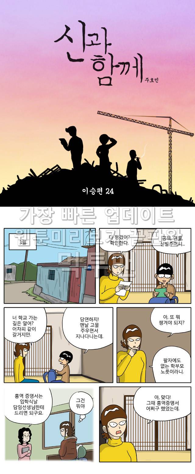신과함께 이승편 24화 1