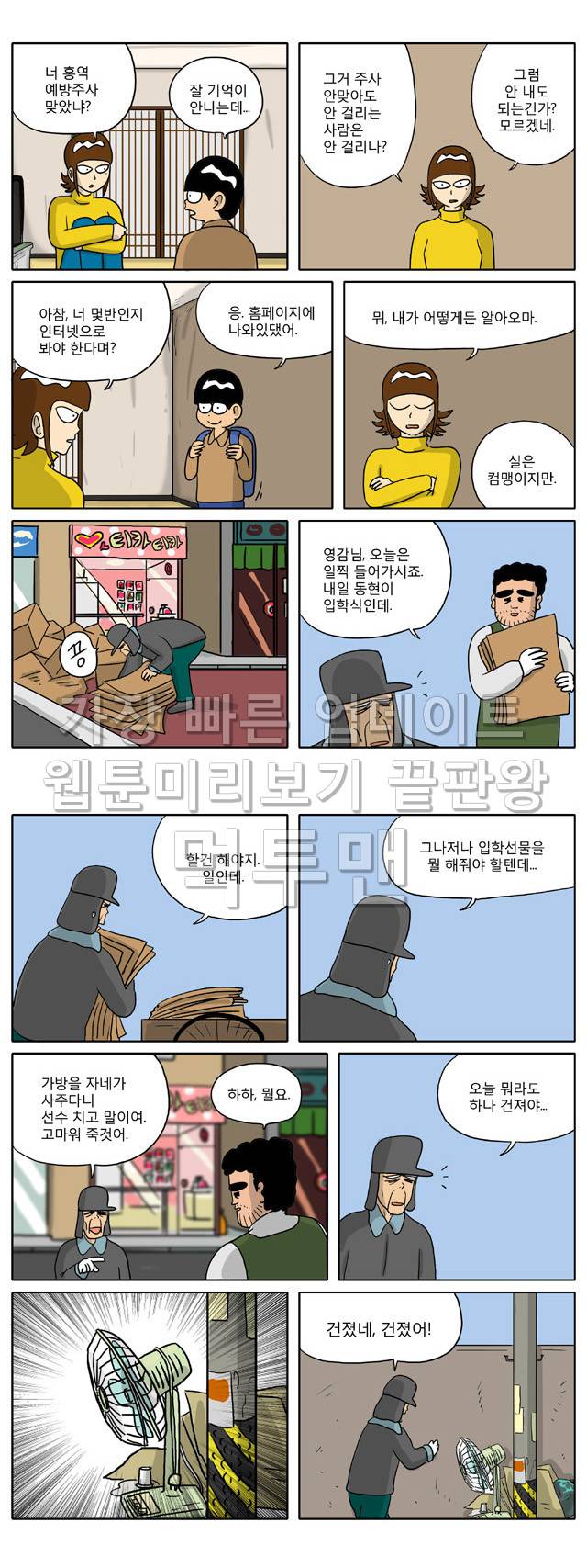 신과함께 이승편 24화 2