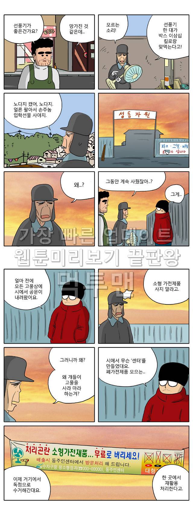 신과함께 이승편 24화 3