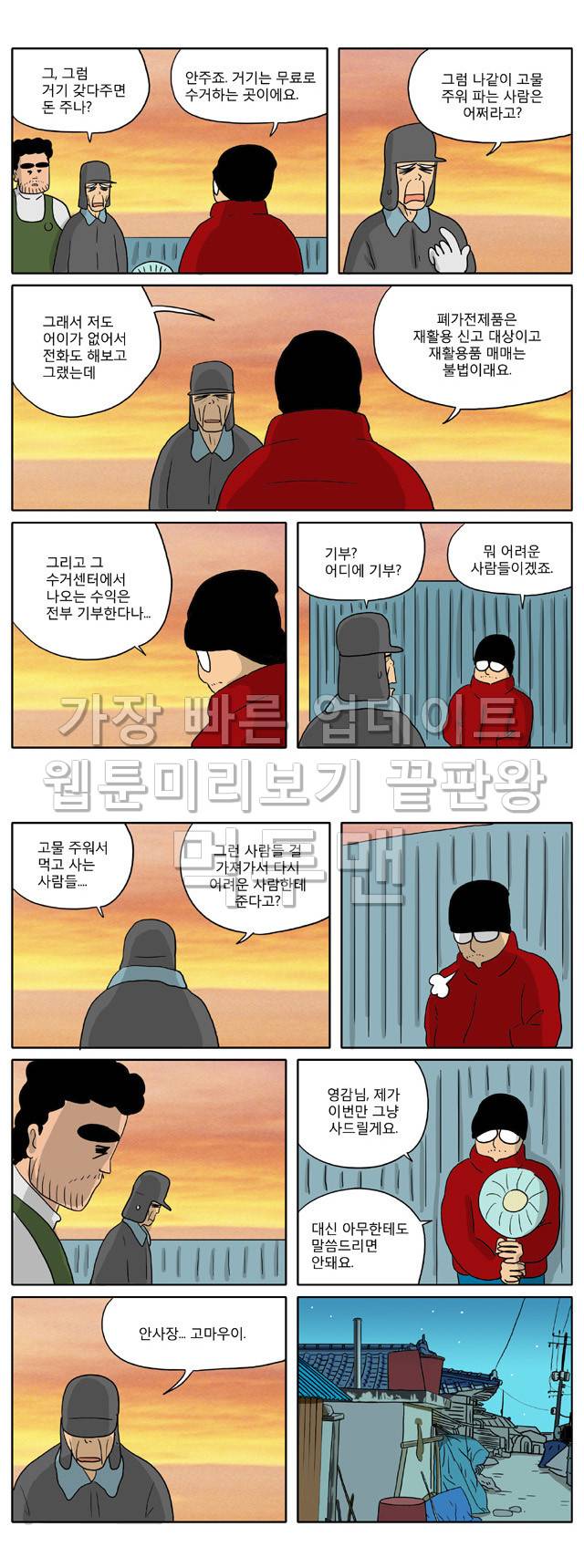 신과함께 이승편 24화 4