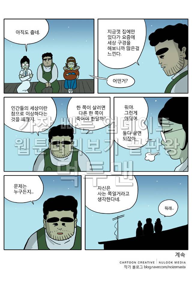 신과함께 이승편 24화 5