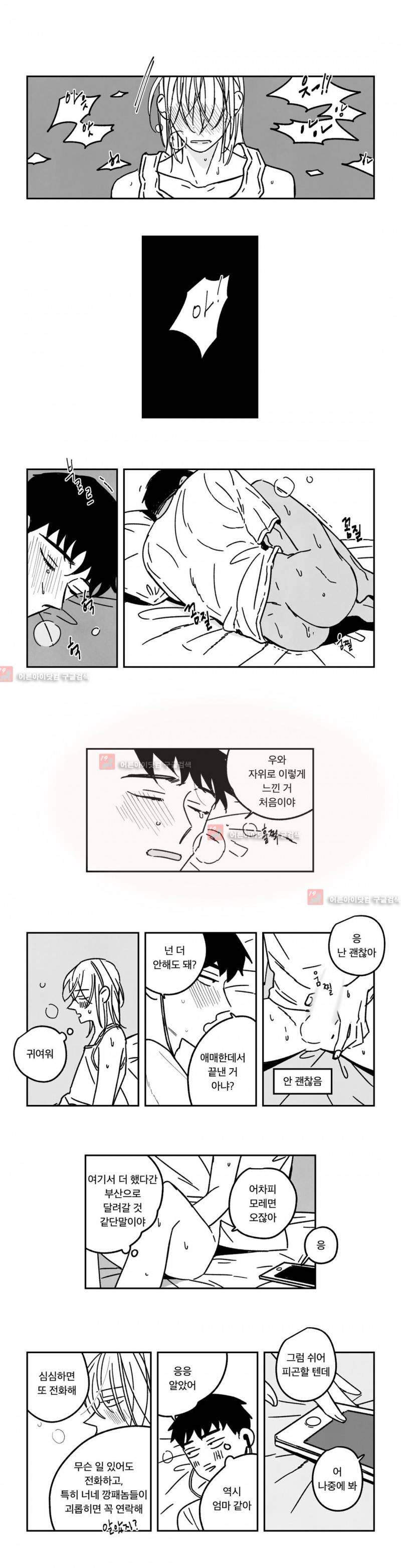 은석이와 정구 20화 1