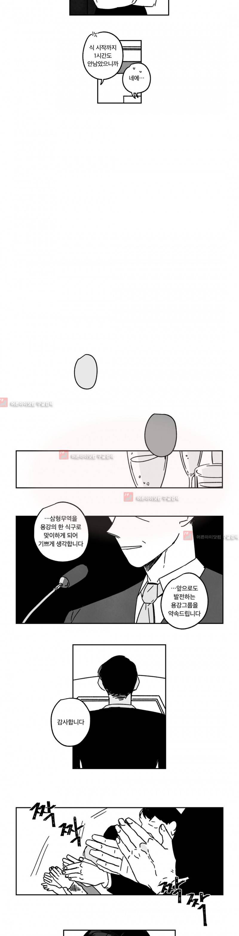 은석이와 정구 20화 3