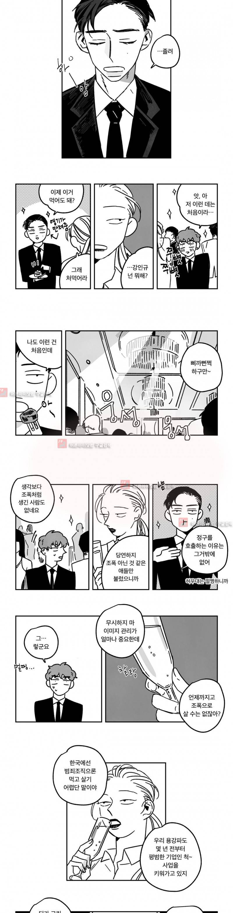 은석이와 정구 20화 4