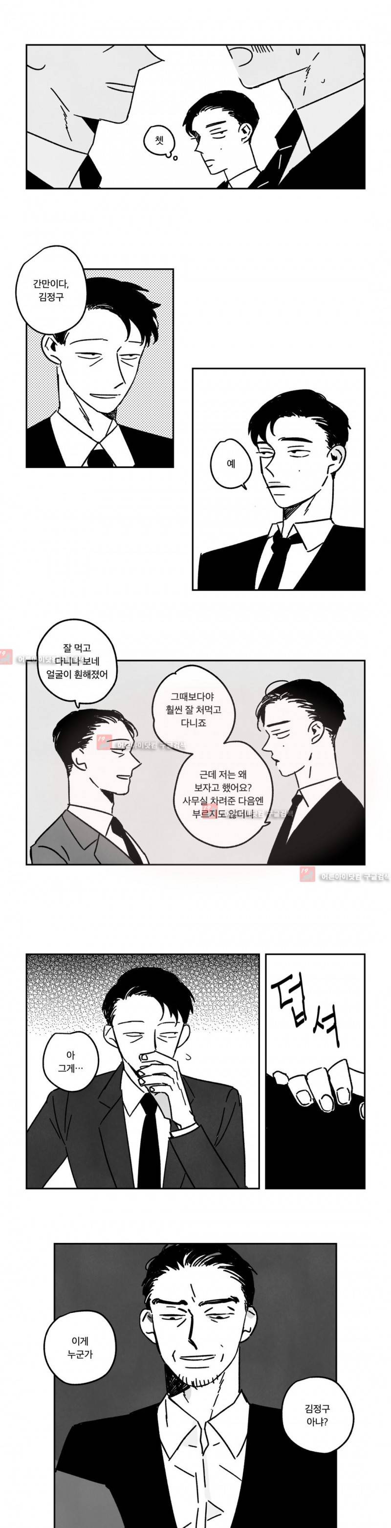 은석이와 정구 20화 6