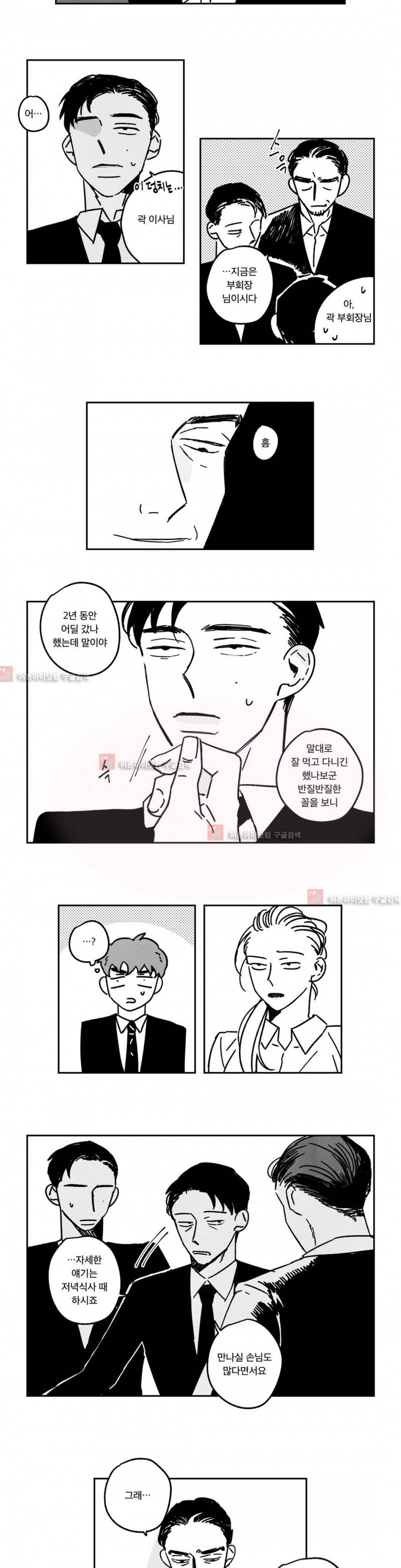 은석이와 정구 20화 7