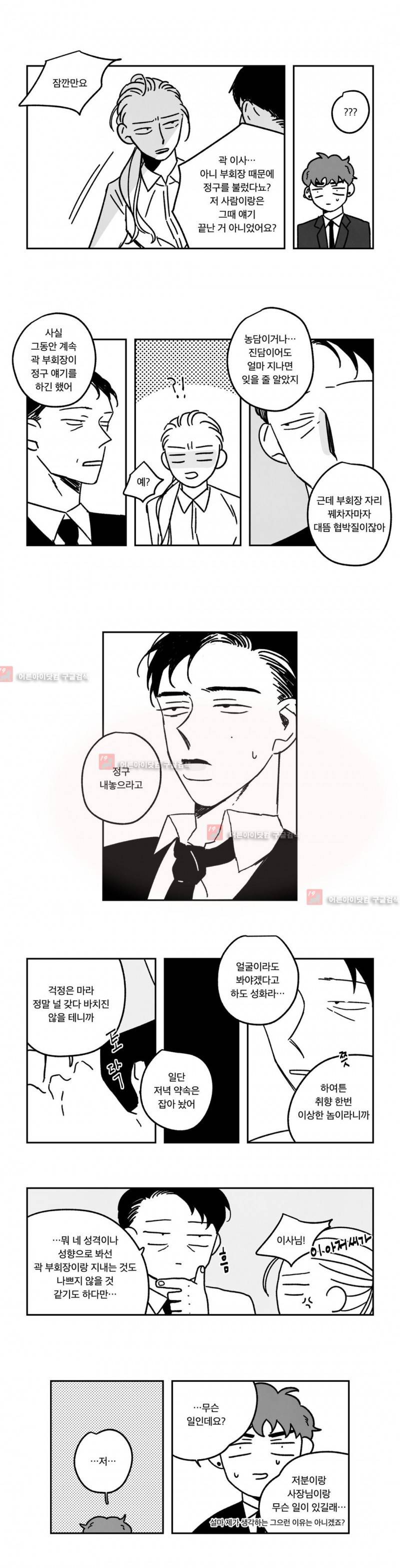 은석이와 정구 20화 9