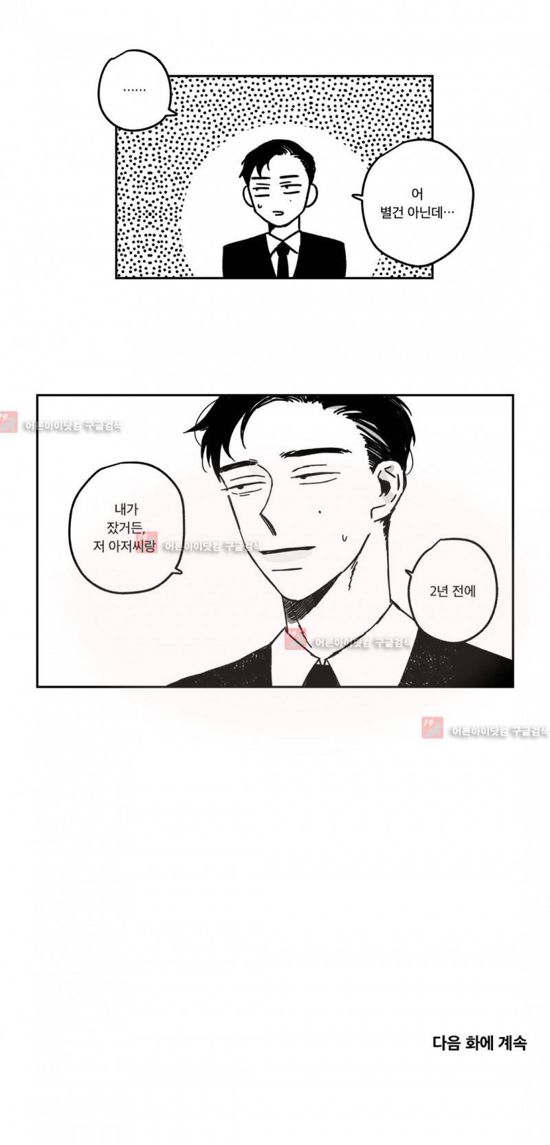 은석이와 정구 20화 10