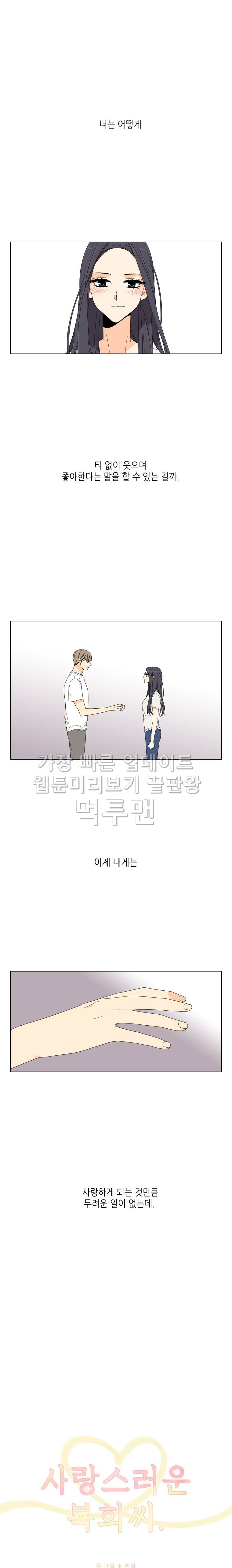 사랑스러운 복희씨 65화 1