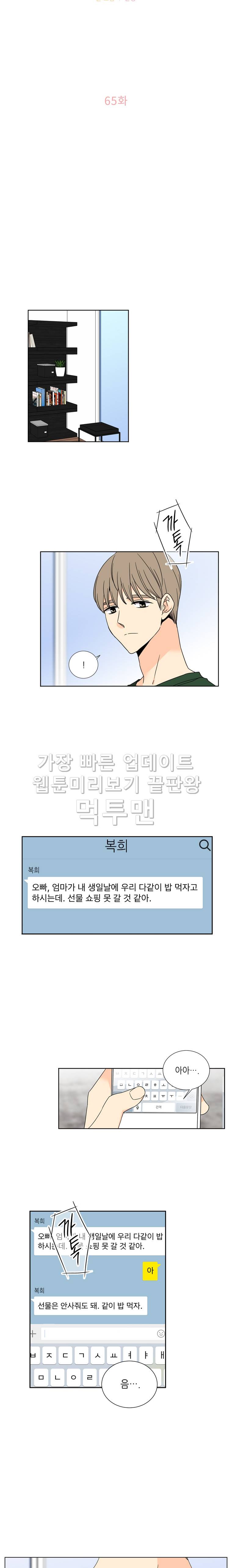 사랑스러운 복희씨 65화 2