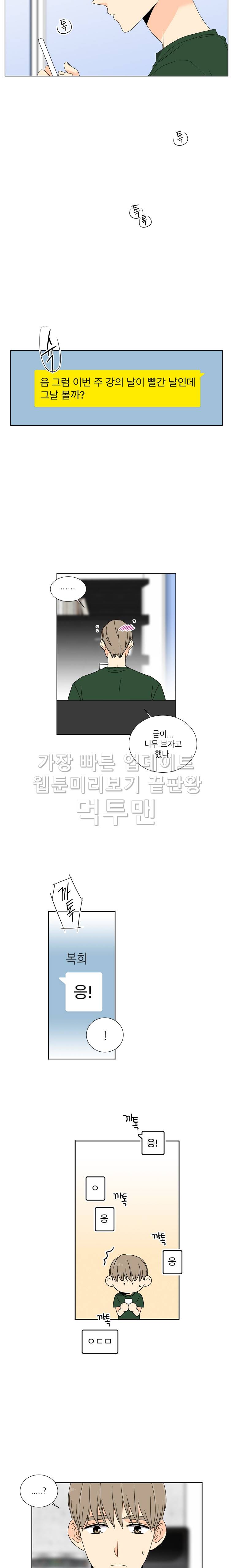 사랑스러운 복희씨 65화 3