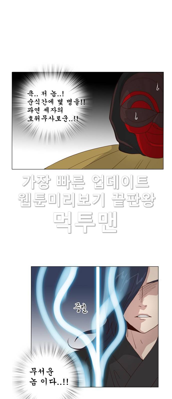 오늘부터 주군 9화 2