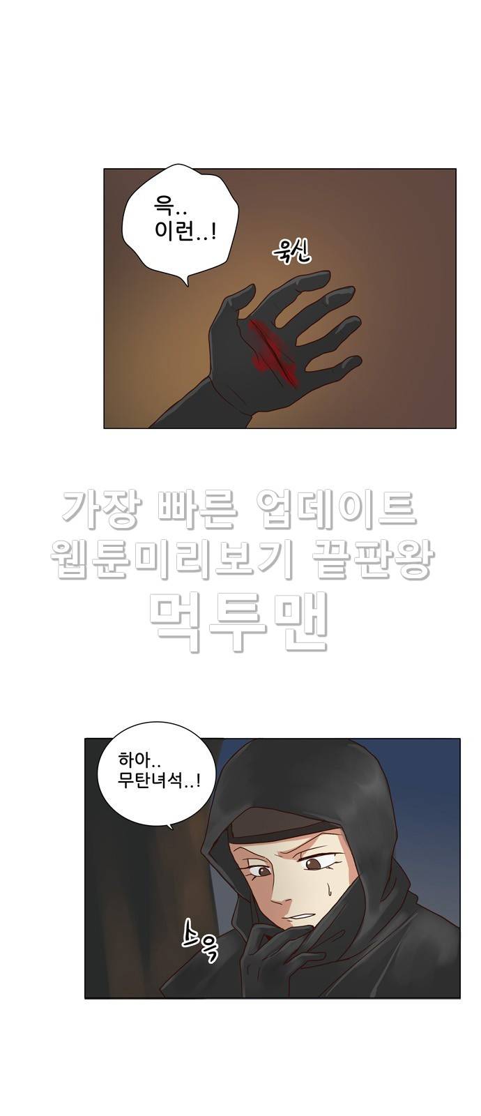 오늘부터 주군 9화 6