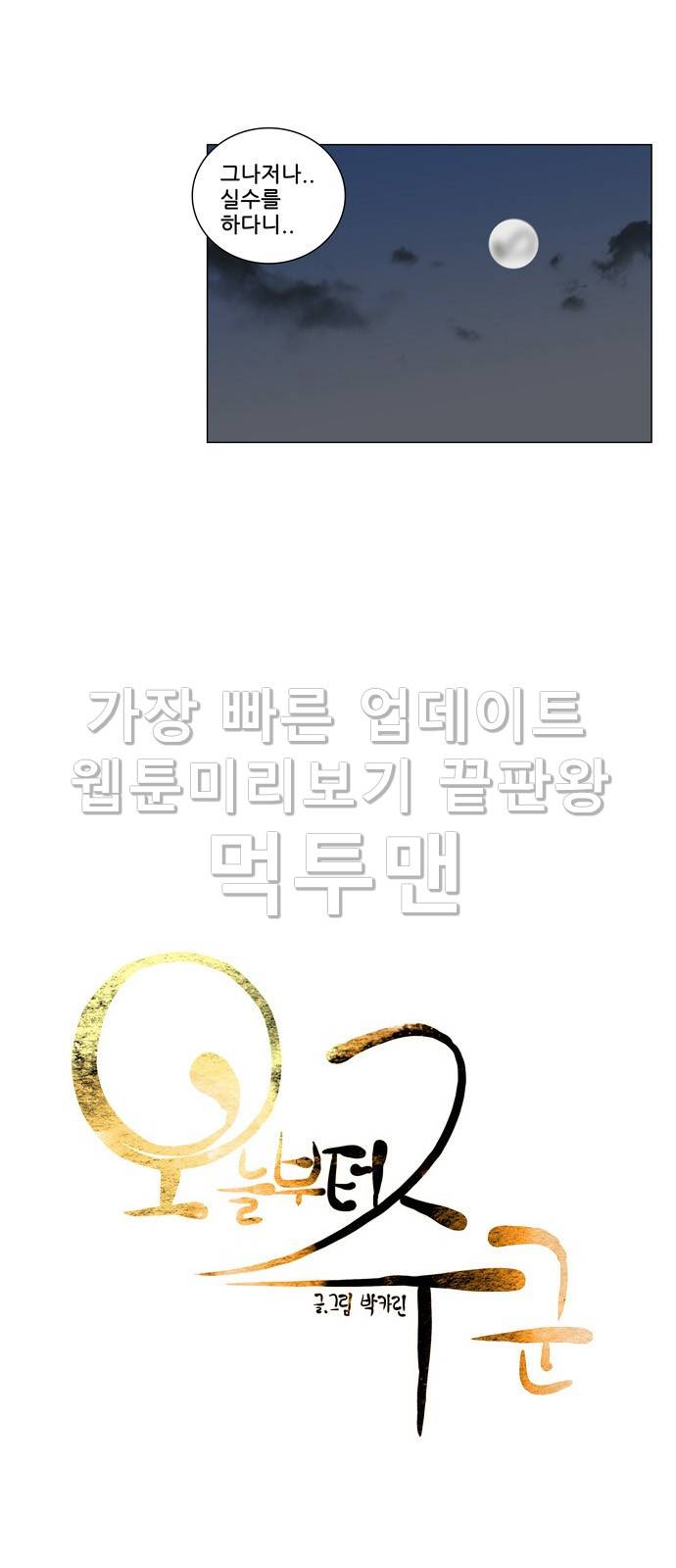오늘부터 주군 9화 7