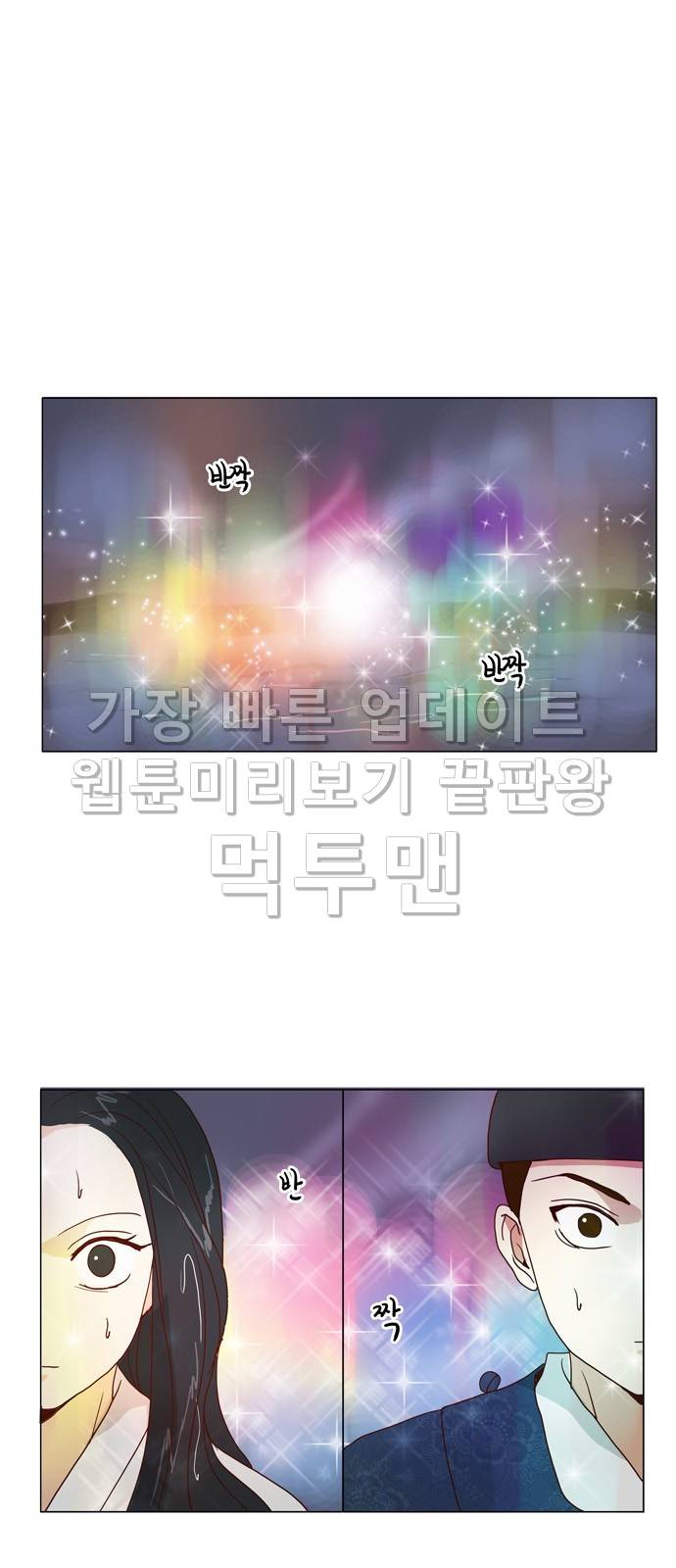 오늘부터 주군 9화 8