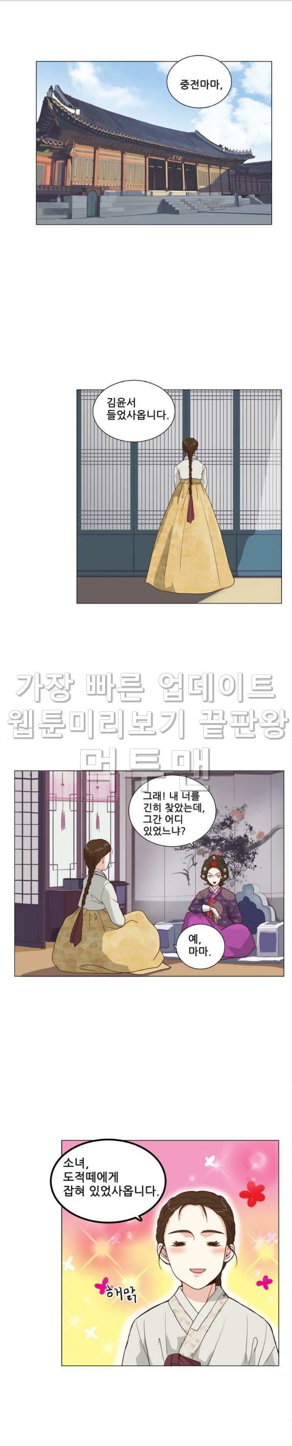 오늘부터 주군 19화 1