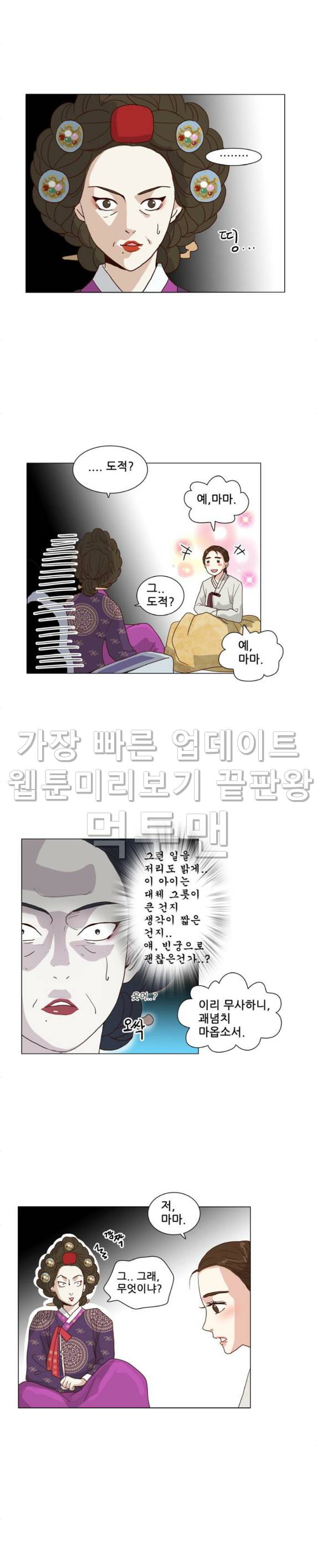 오늘부터 주군 19화 2