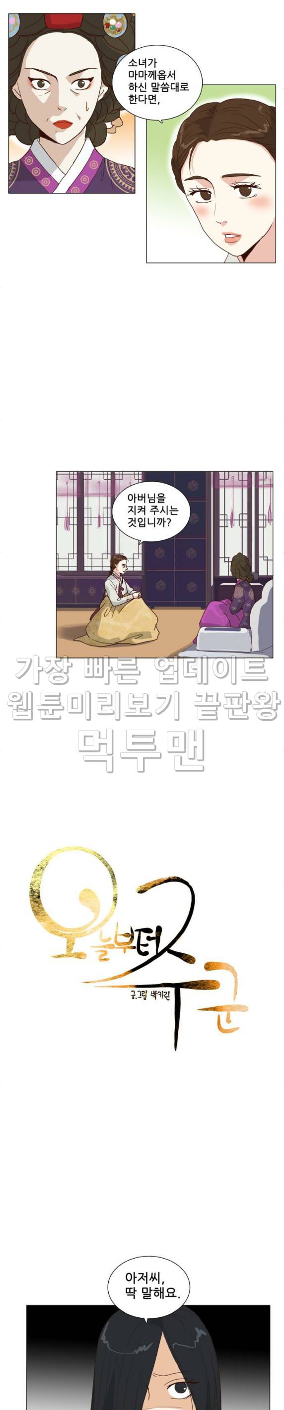 오늘부터 주군 19화 3