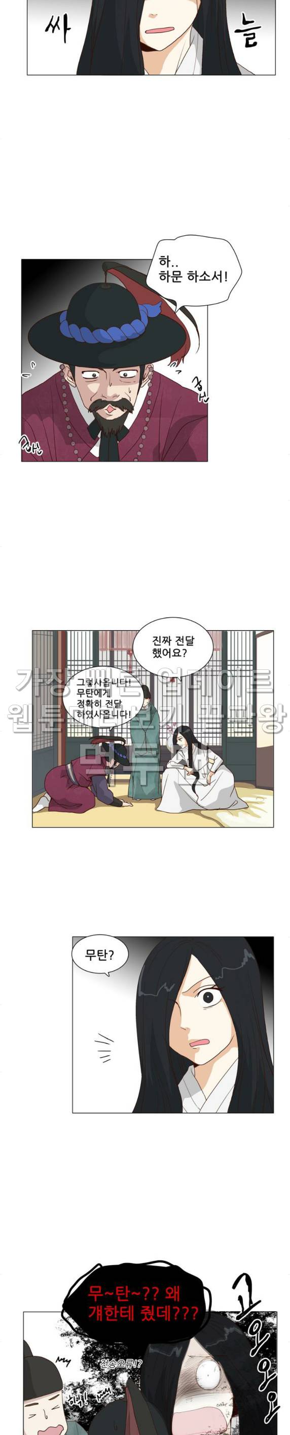 오늘부터 주군 19화 4