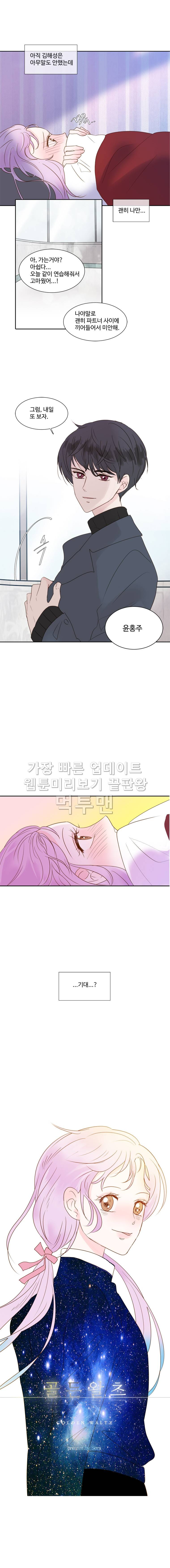 골든왈츠 4화 2