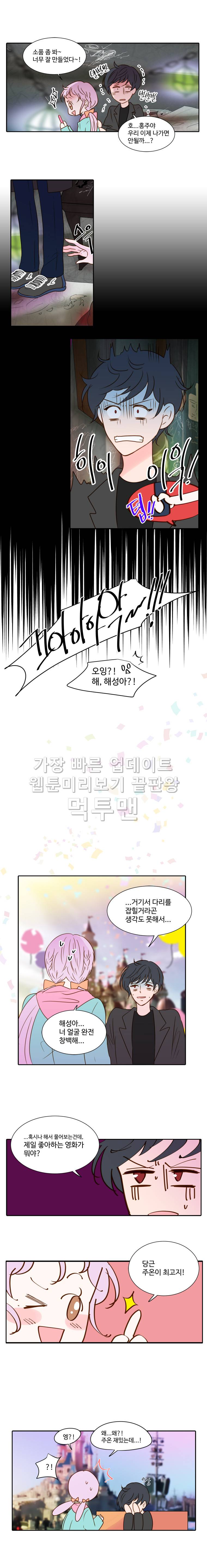 골든왈츠 14화 2
