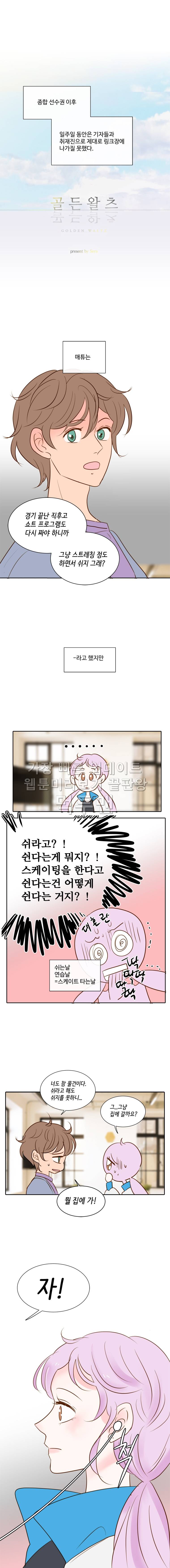 골든왈츠 22화 1
