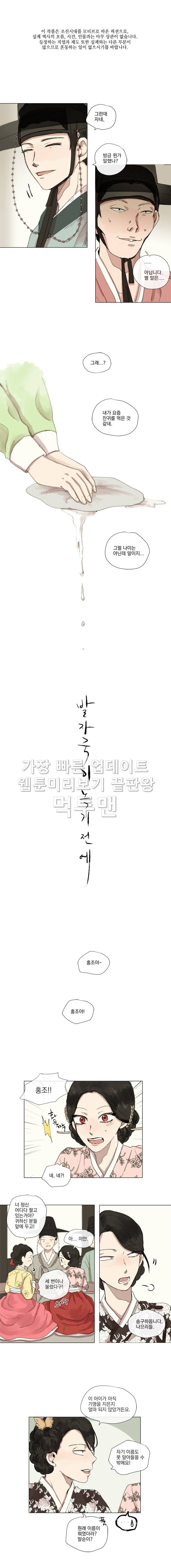 발자국이 녹기 전에 3화 1