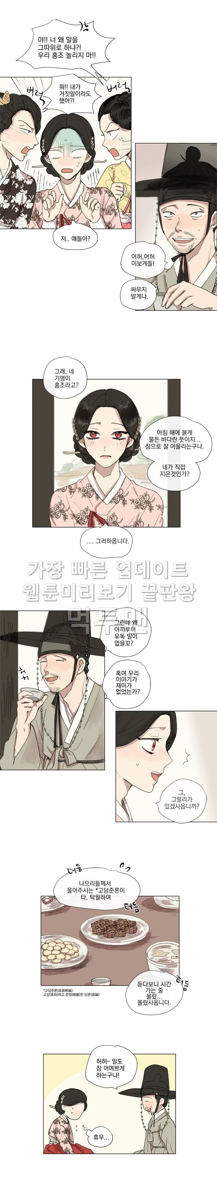 발자국이 녹기 전에 3화 2