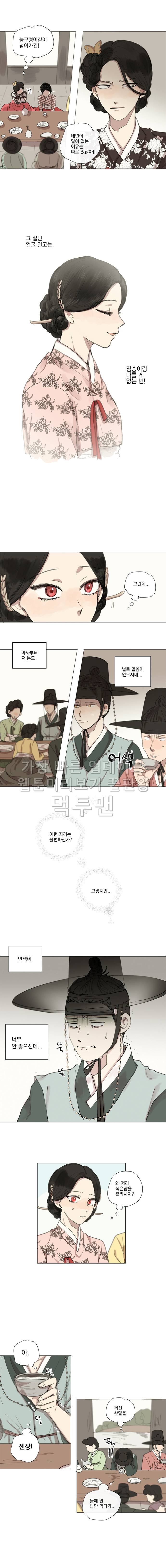 발자국이 녹기 전에 3화 3