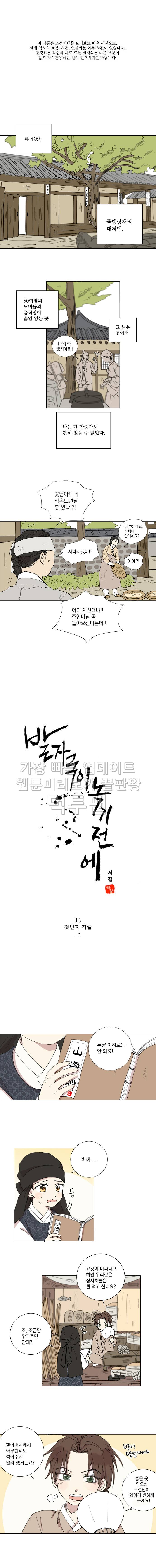 발자국이 녹기 전에 13화 1